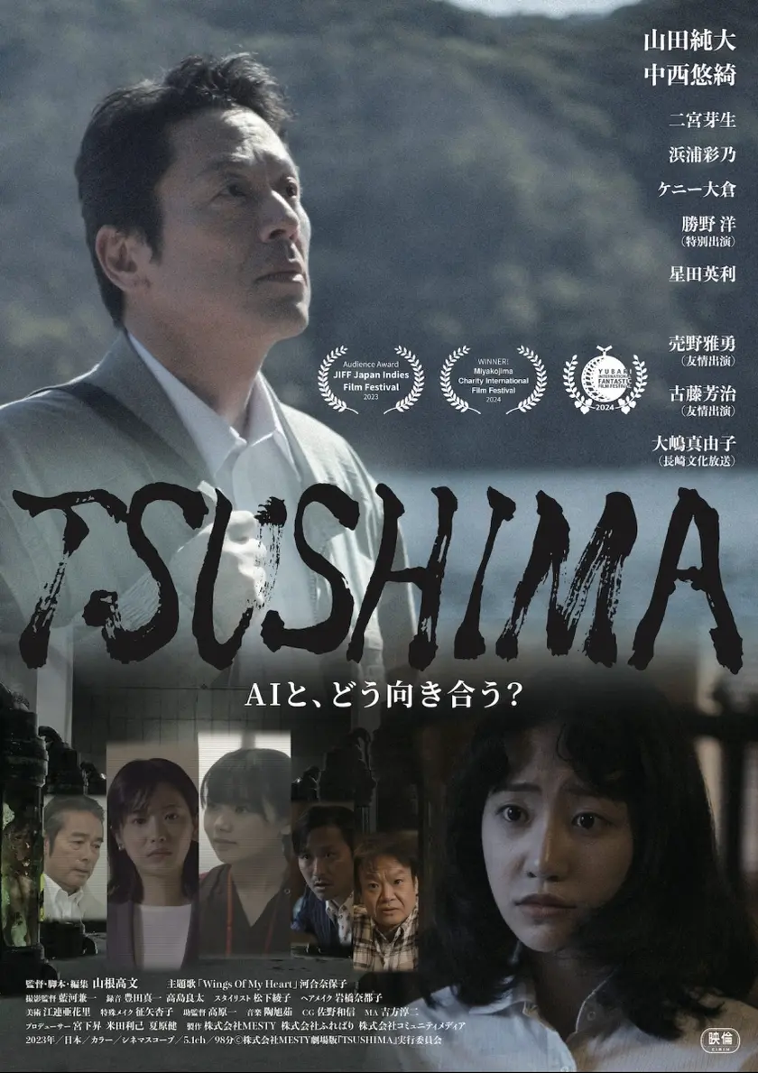 TSUSHIMA ポスター