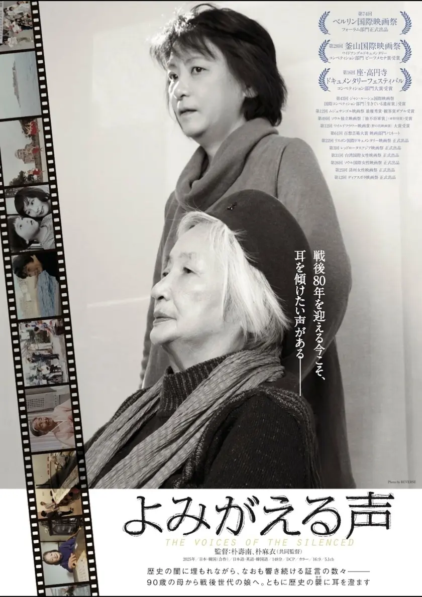 よみがえる声 ポスター