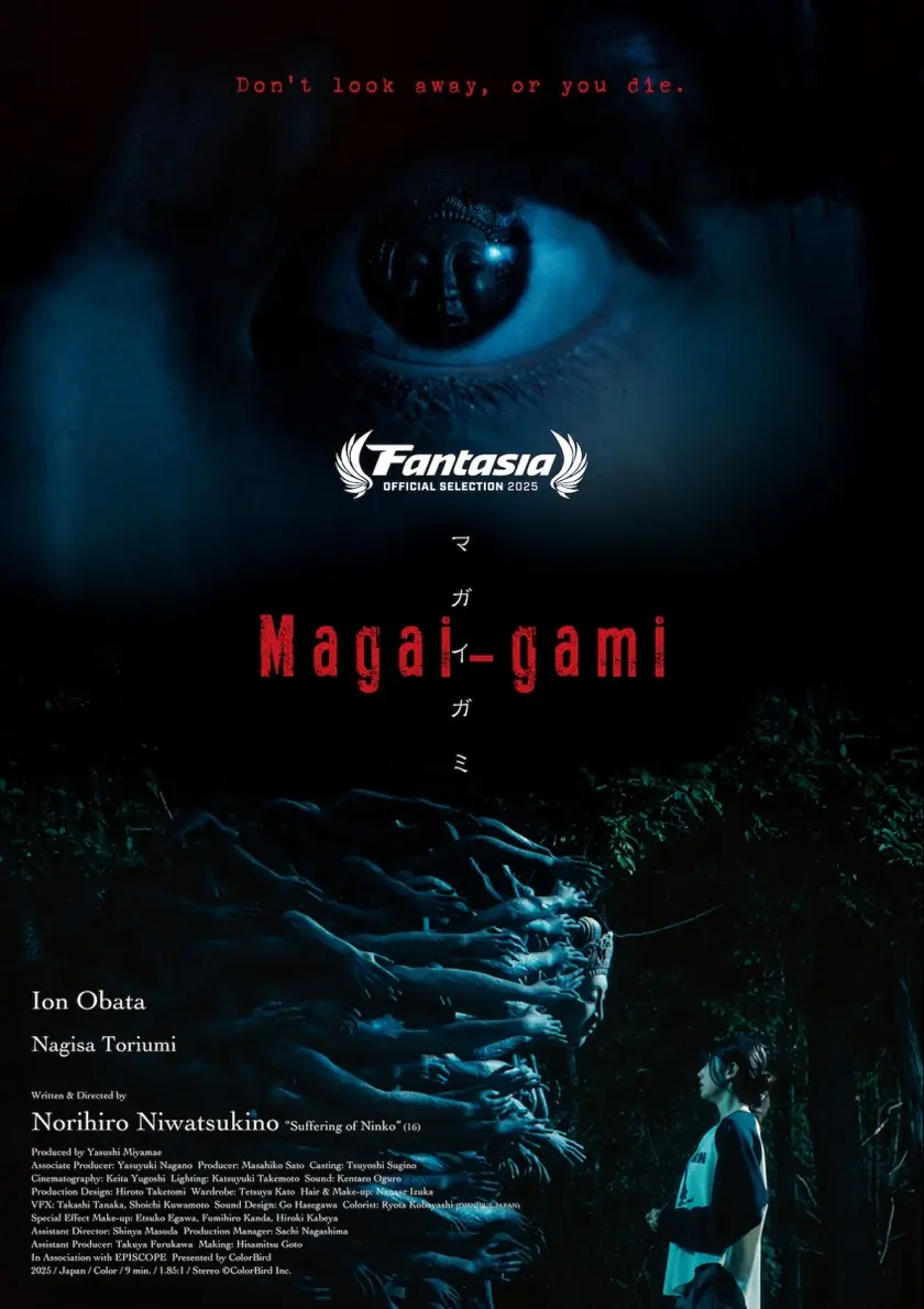 マガイガミ ポスター