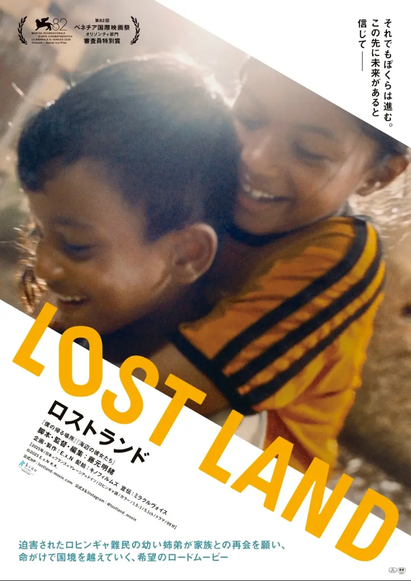 LOST LAND／ロストランド ポスター