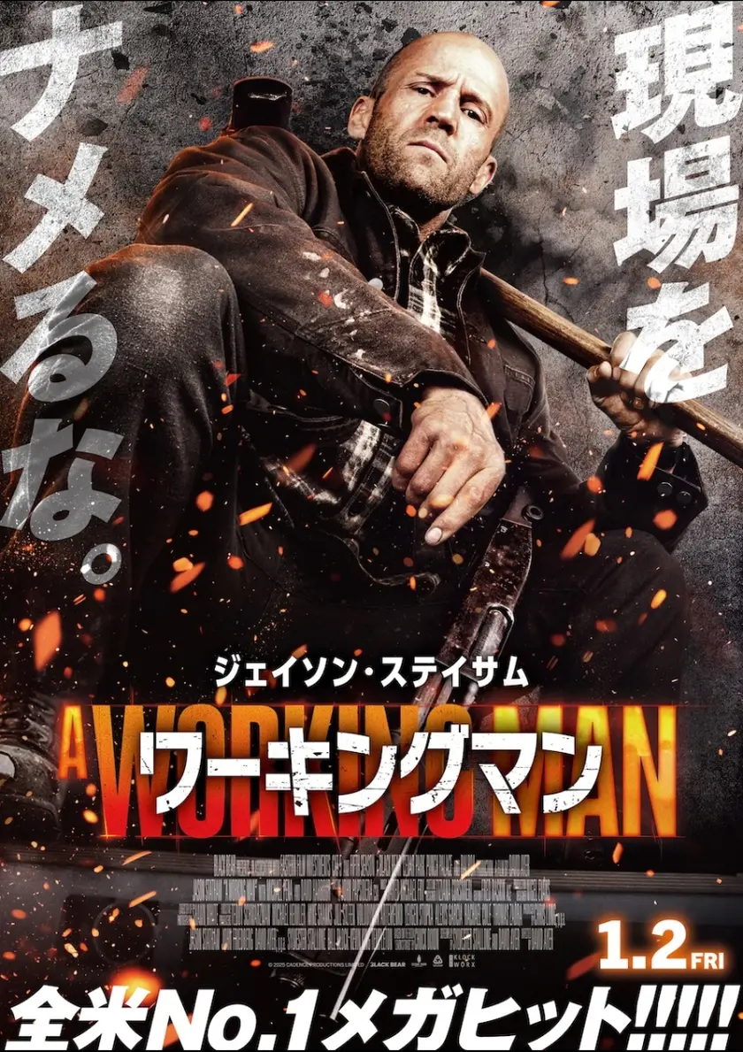 ワーキングマン ポスター