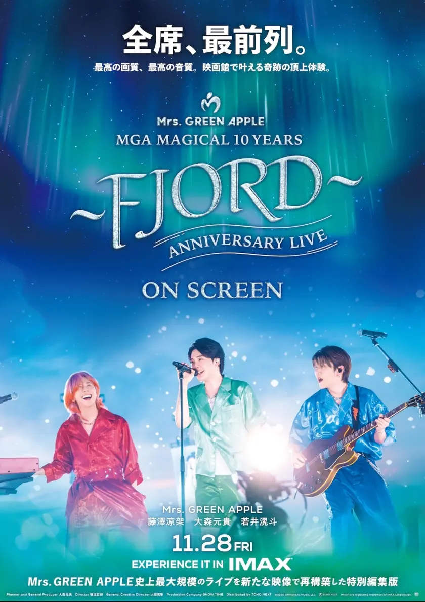 MGA MAGICAL 10 YEARS ANNIVERSARY LIVE ～FJORD～ ON SCREEN ポスター