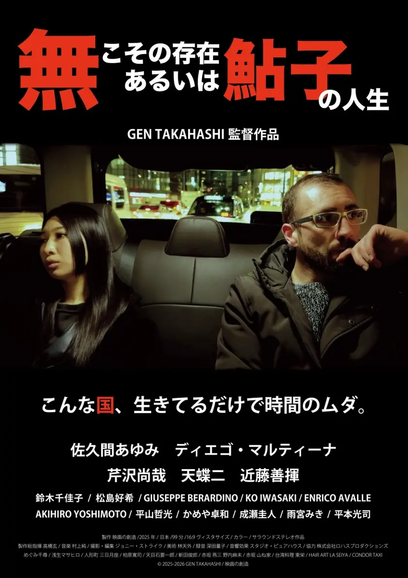 無こその存在、あるいは鮎子の人生 ポスター