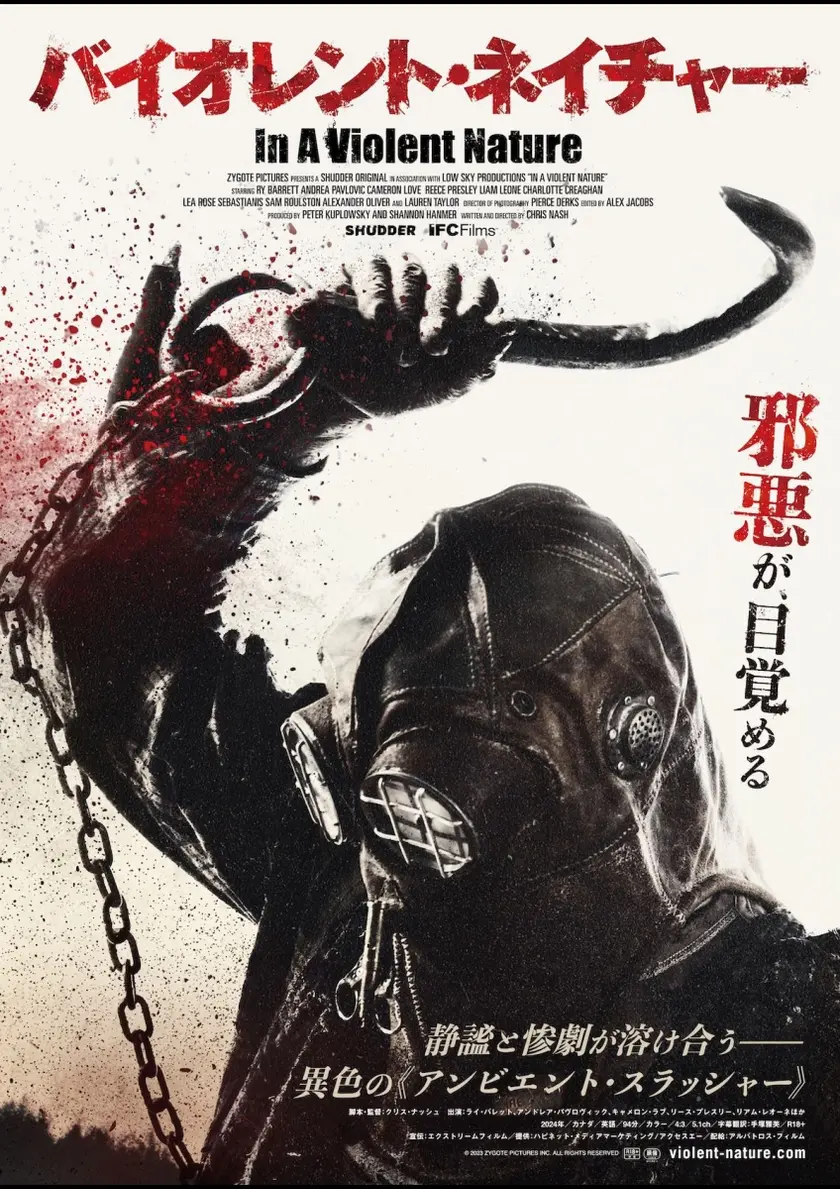 バイオレント・ネイチャー ポスター