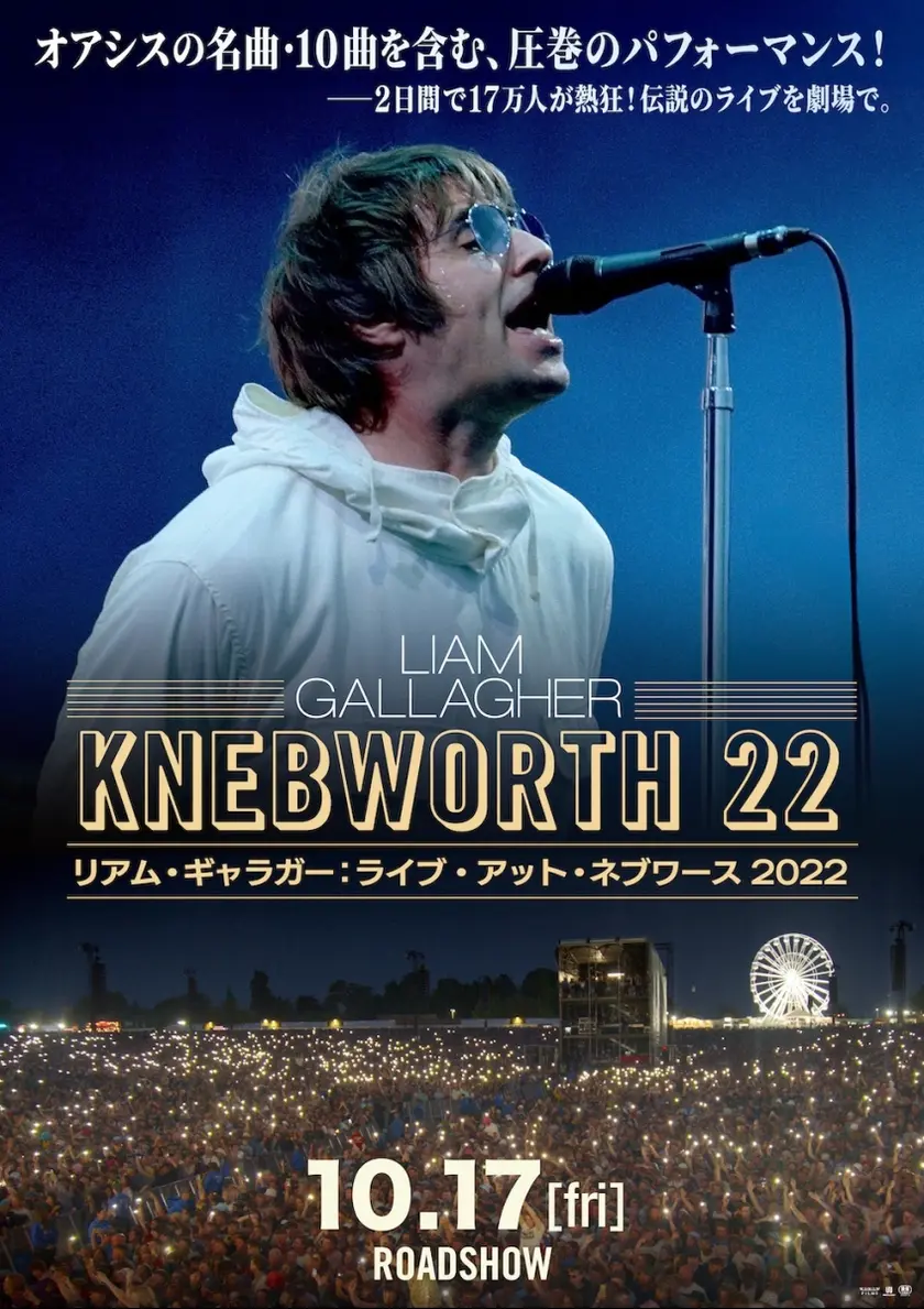 リアム・ギャラガー：ライブ・アット・ネブワース 2022 ポスター