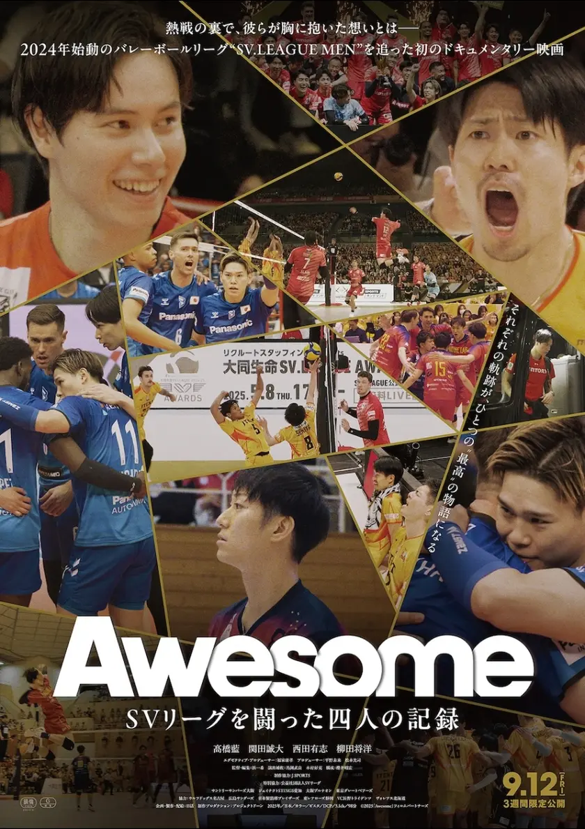 Awesome SVリーグを闘った四人の記録 ポスター
