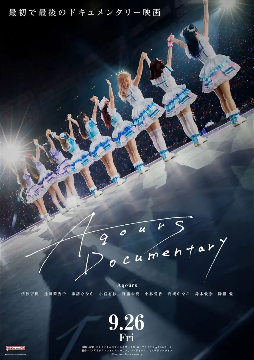 Aqours Documentary ポスター