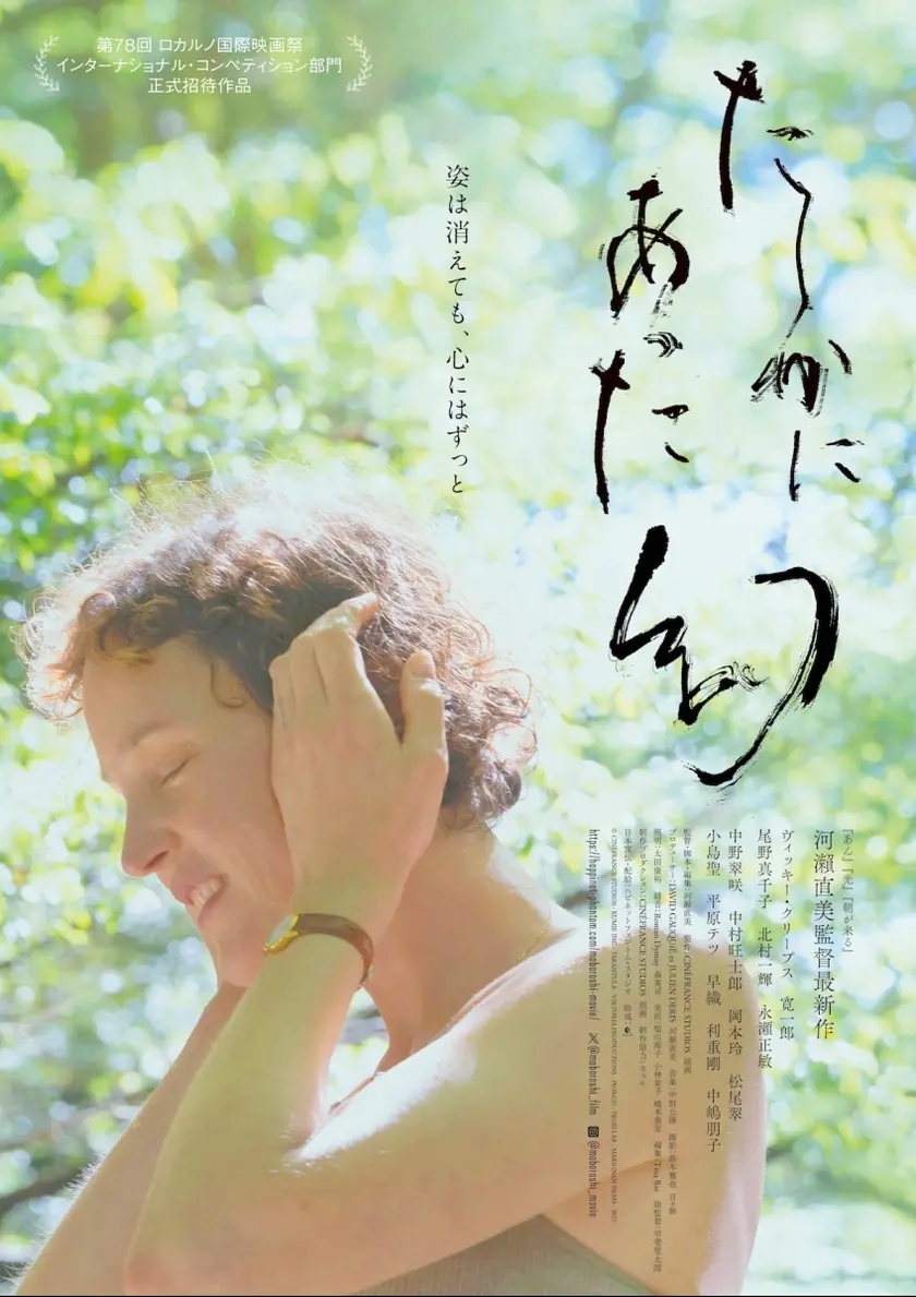 たしかにあった幻 ポスター