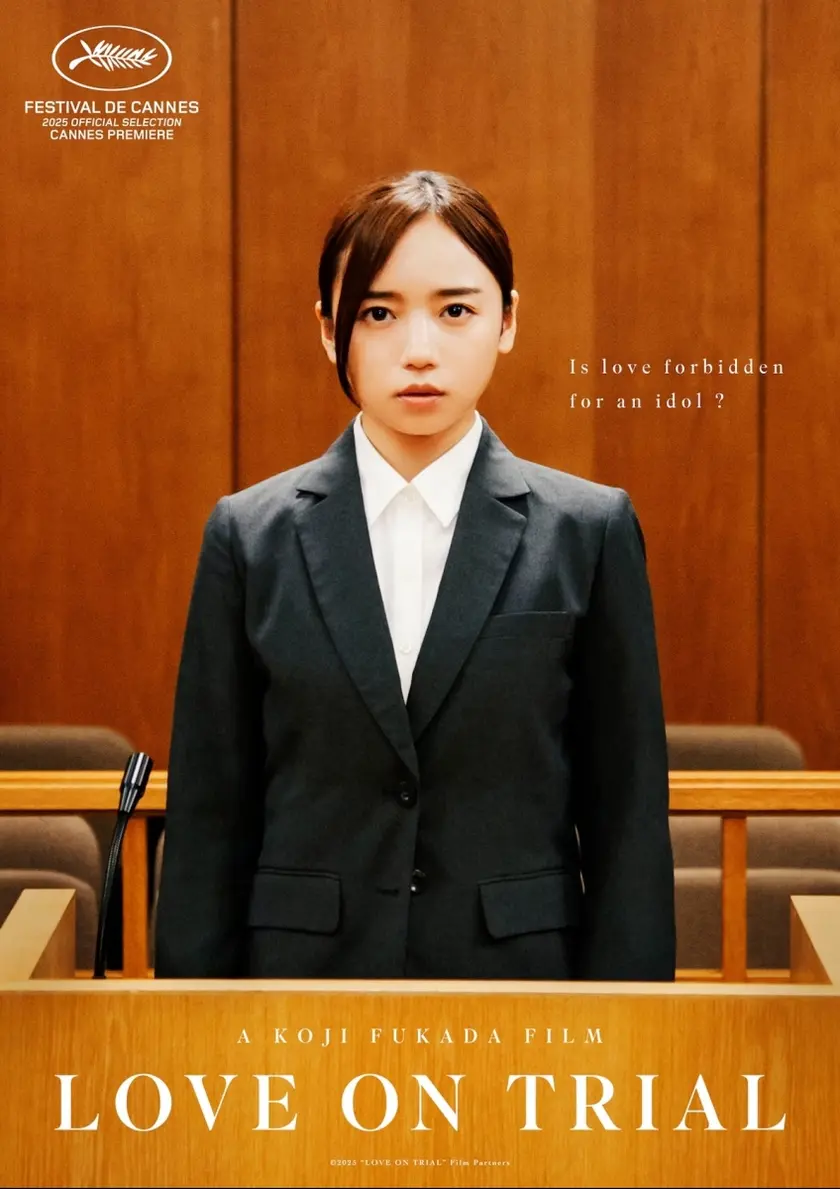 恋愛裁判（2025） ポスター