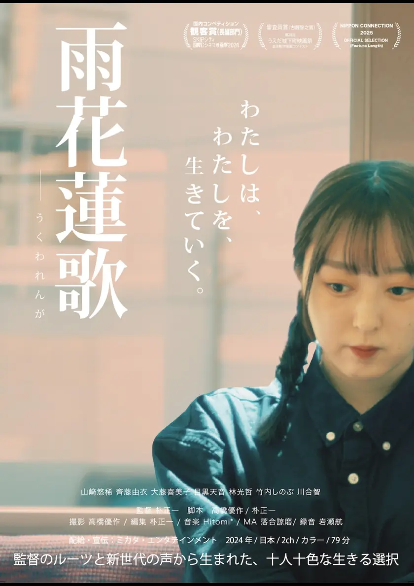 雨花蓮歌 ポスター