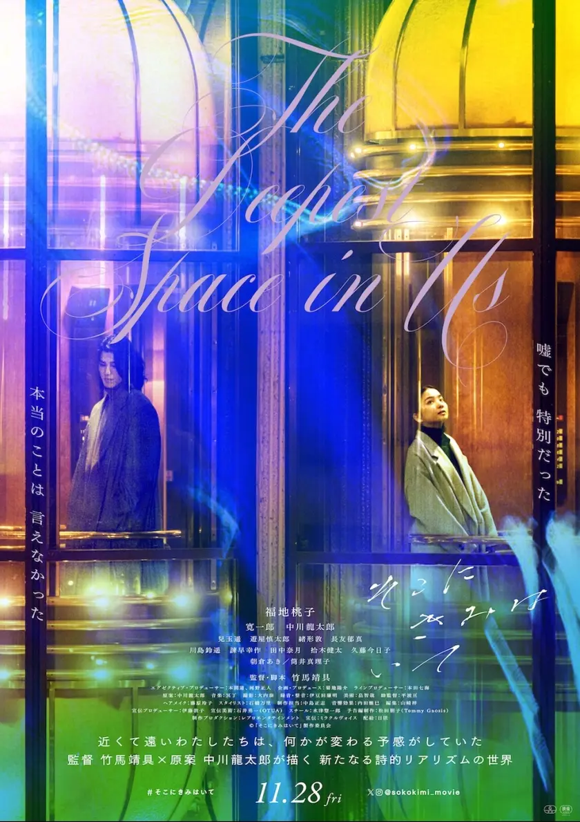 そこにきみはいて ポスター