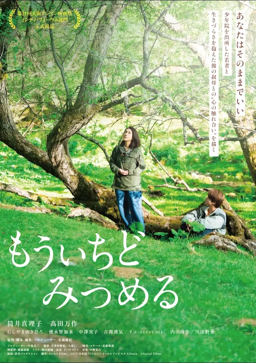 もういちどみつめる ポスター