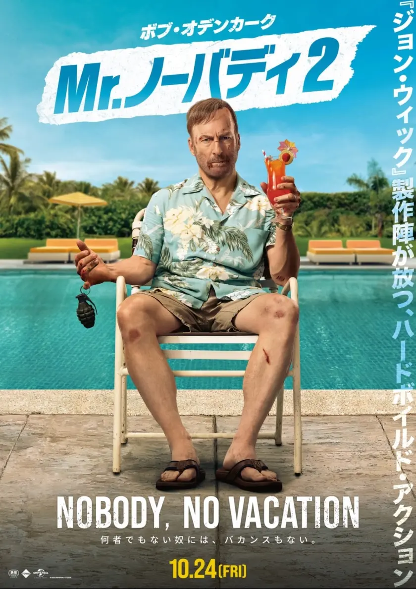 Mr.ノーバディ2 ポスター