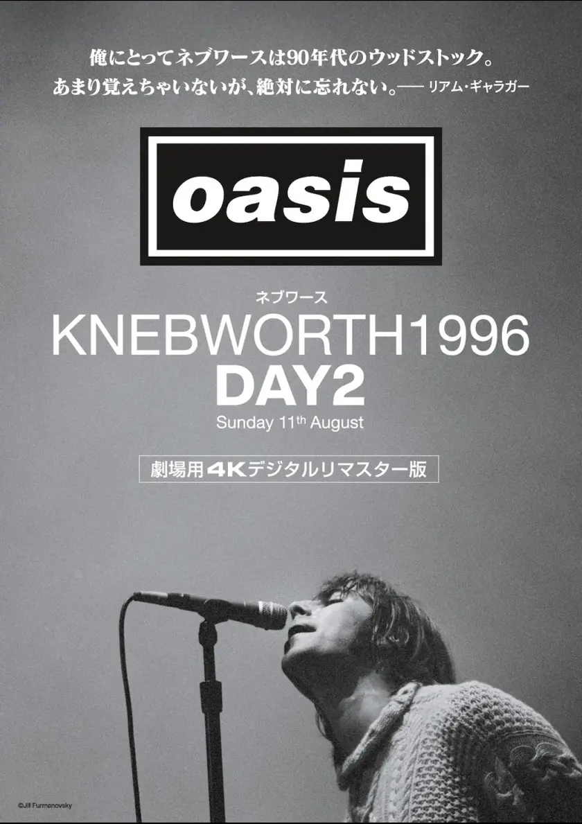 『オアシス｜ネブワース1996：DAY2  Sunday 11th August』　4Kデジタルリマスター版 ポスター
