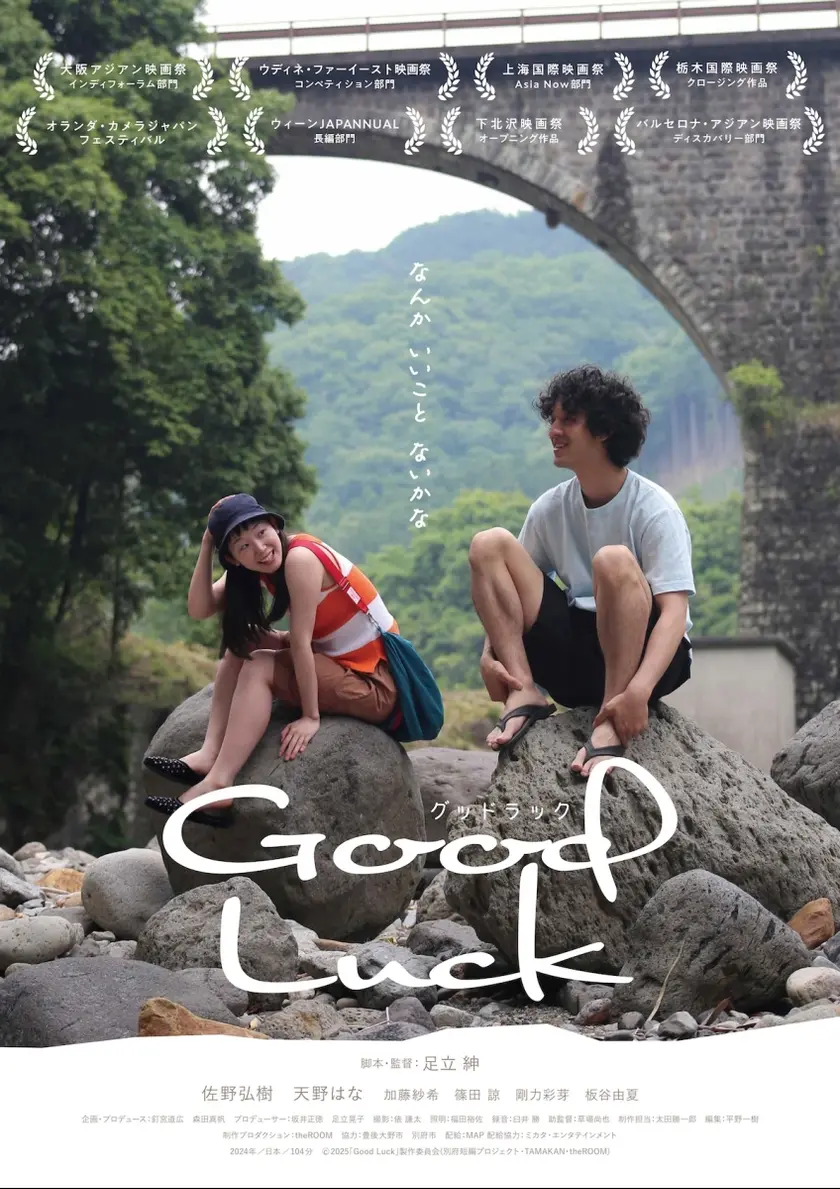 Good Luck ポスター