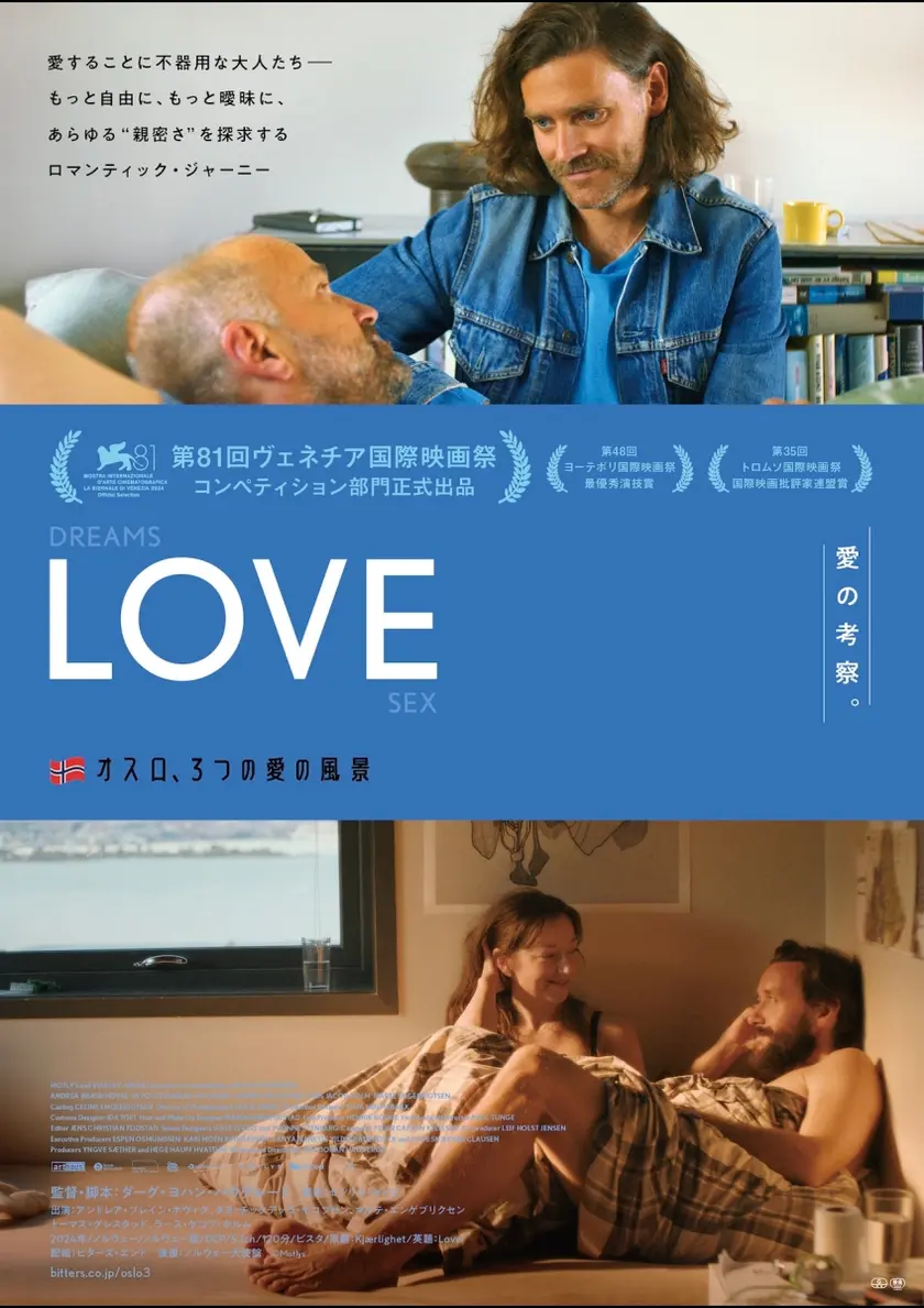 LOVE（2025） ポスター