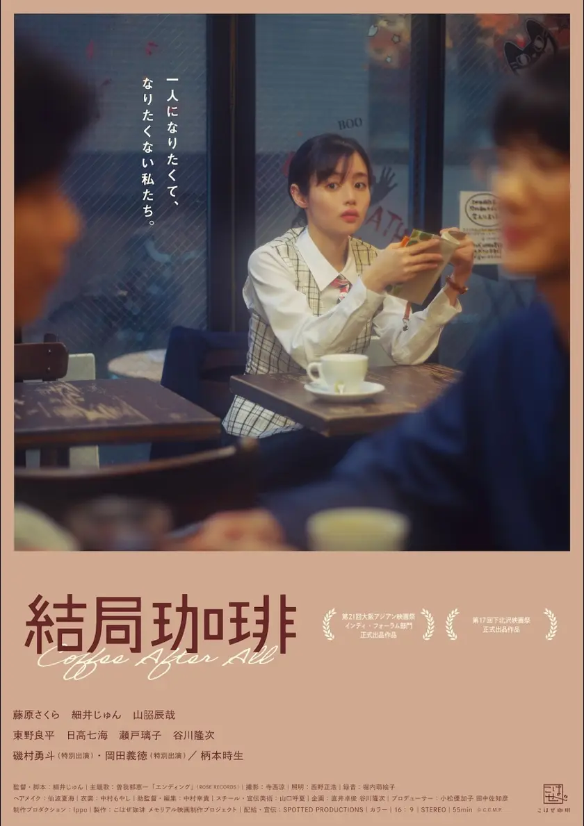 結局珈琲 ポスター