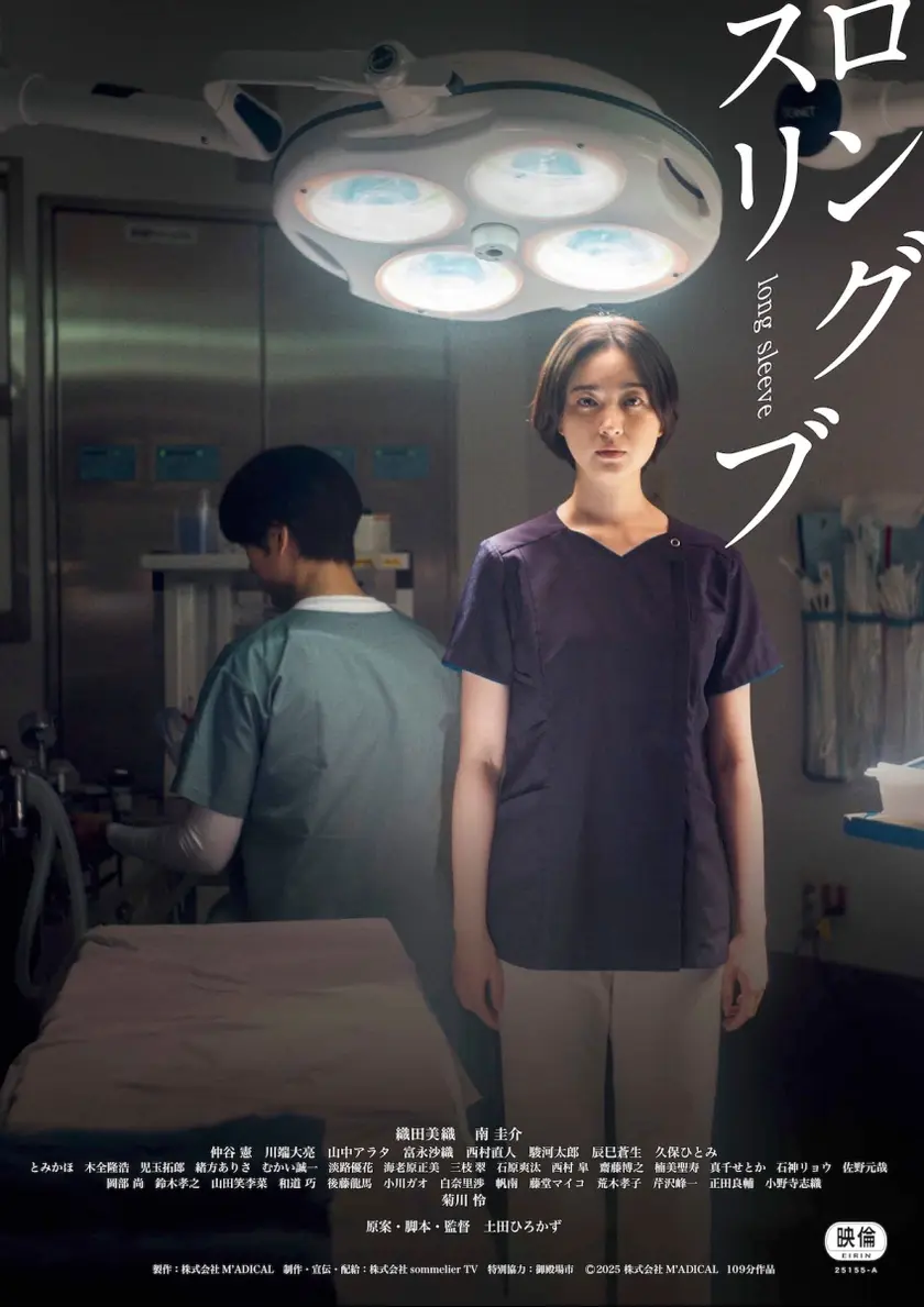ロングスリーブ ポスター