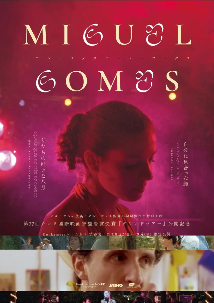 私たちの好きな八月 ポスター