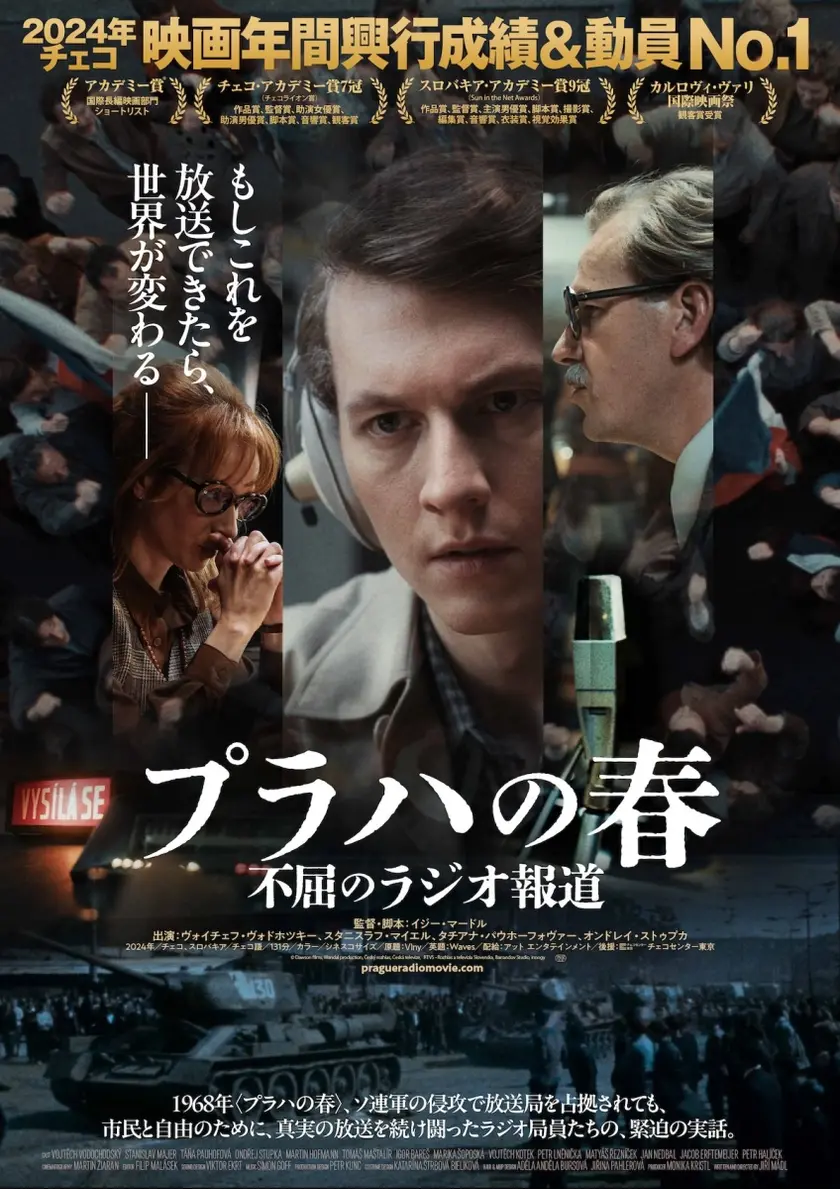 プラハの春 不屈のラジオ報道 ポスター