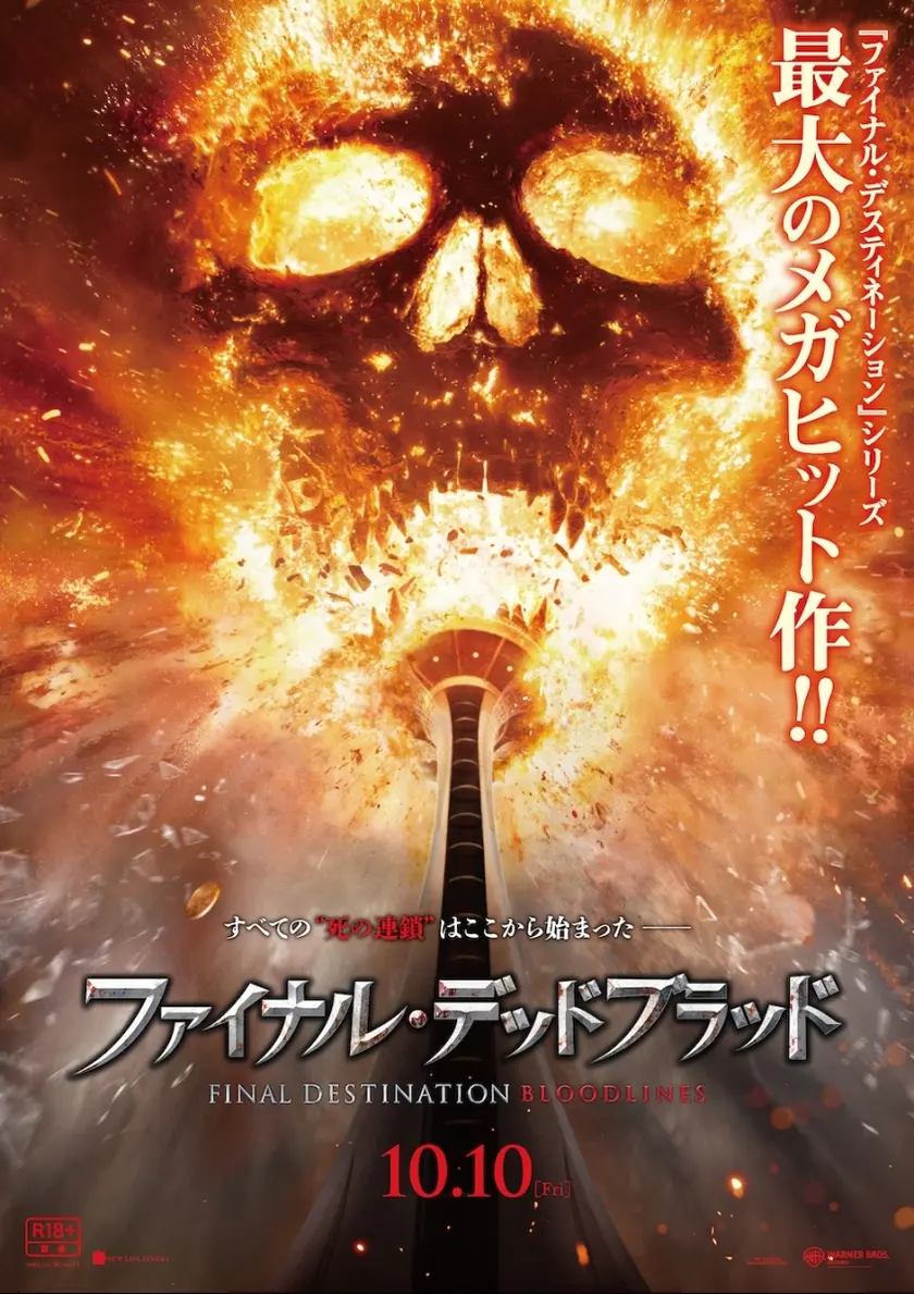 ファイナル・デッドブラッド ポスター