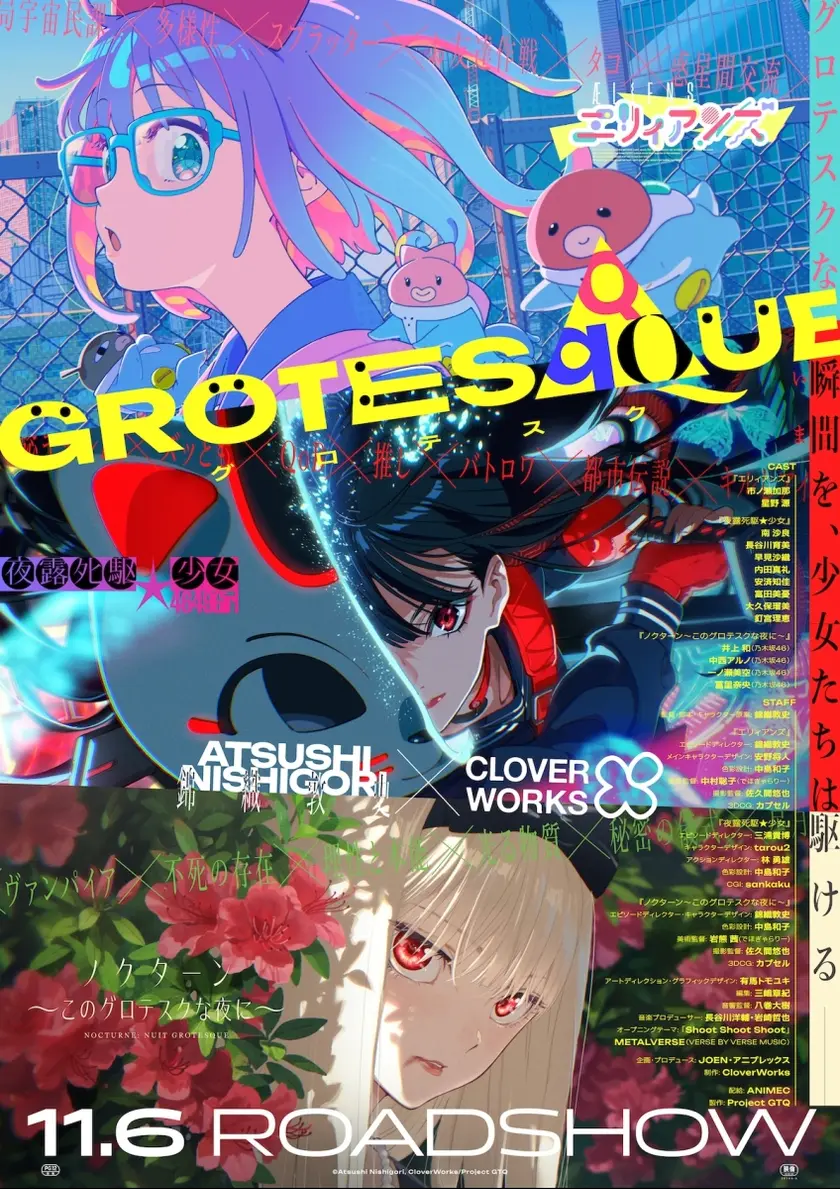 GROTESQQQUE -グロテスク- ポスター