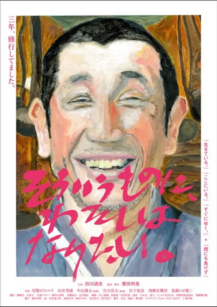 そういうものに、わたしはなりたい。 ポスター