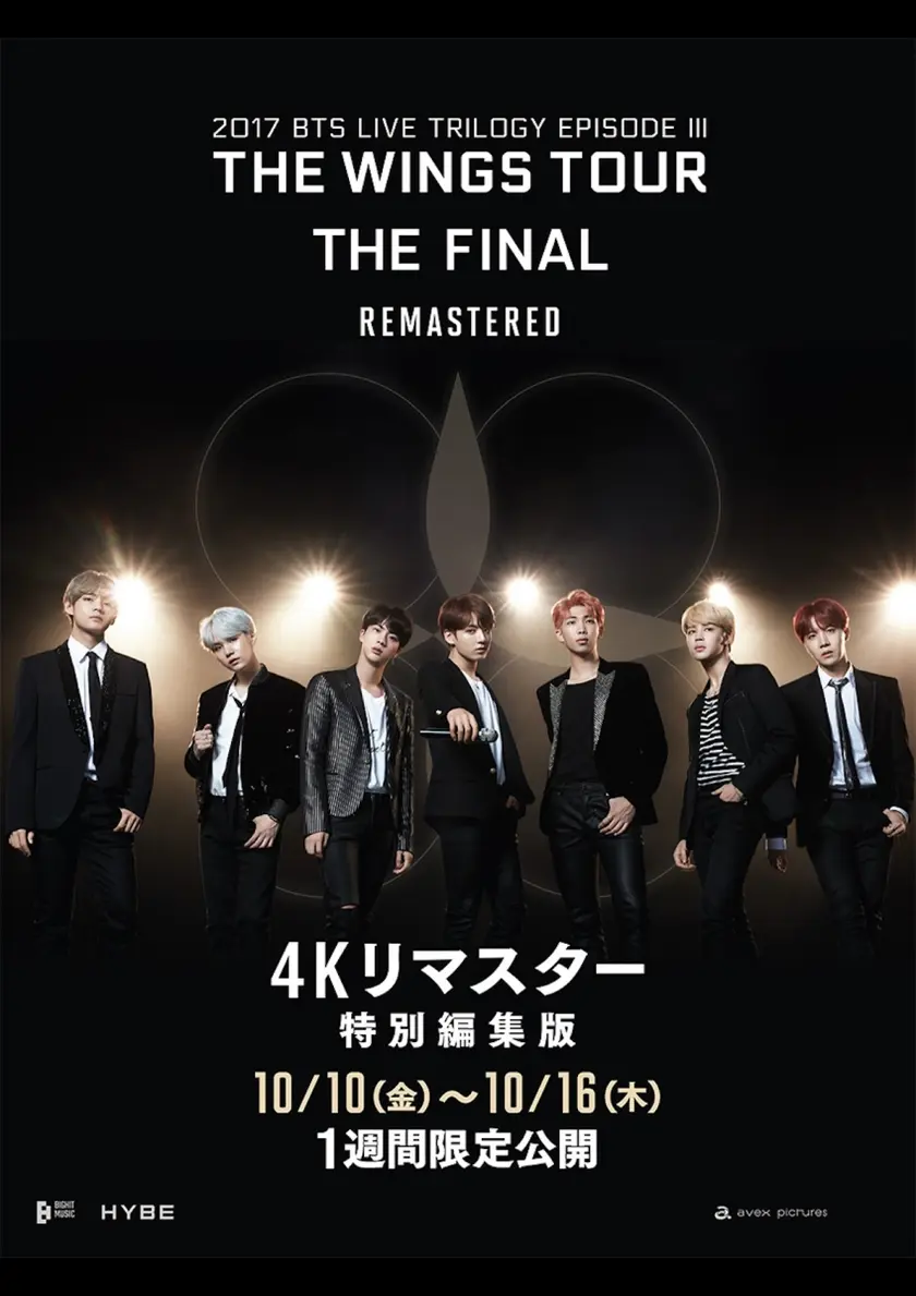 2017 BTS LIVE TRILOGY EPISODE III THE WINGS TOUR THE FINAL　4Kリマスター特別編集版 ポスター
