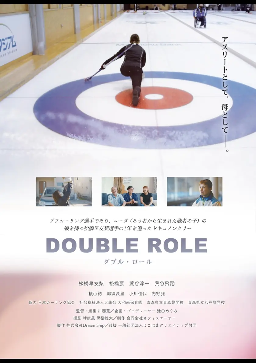 Double Role　ダブルロール ポスター