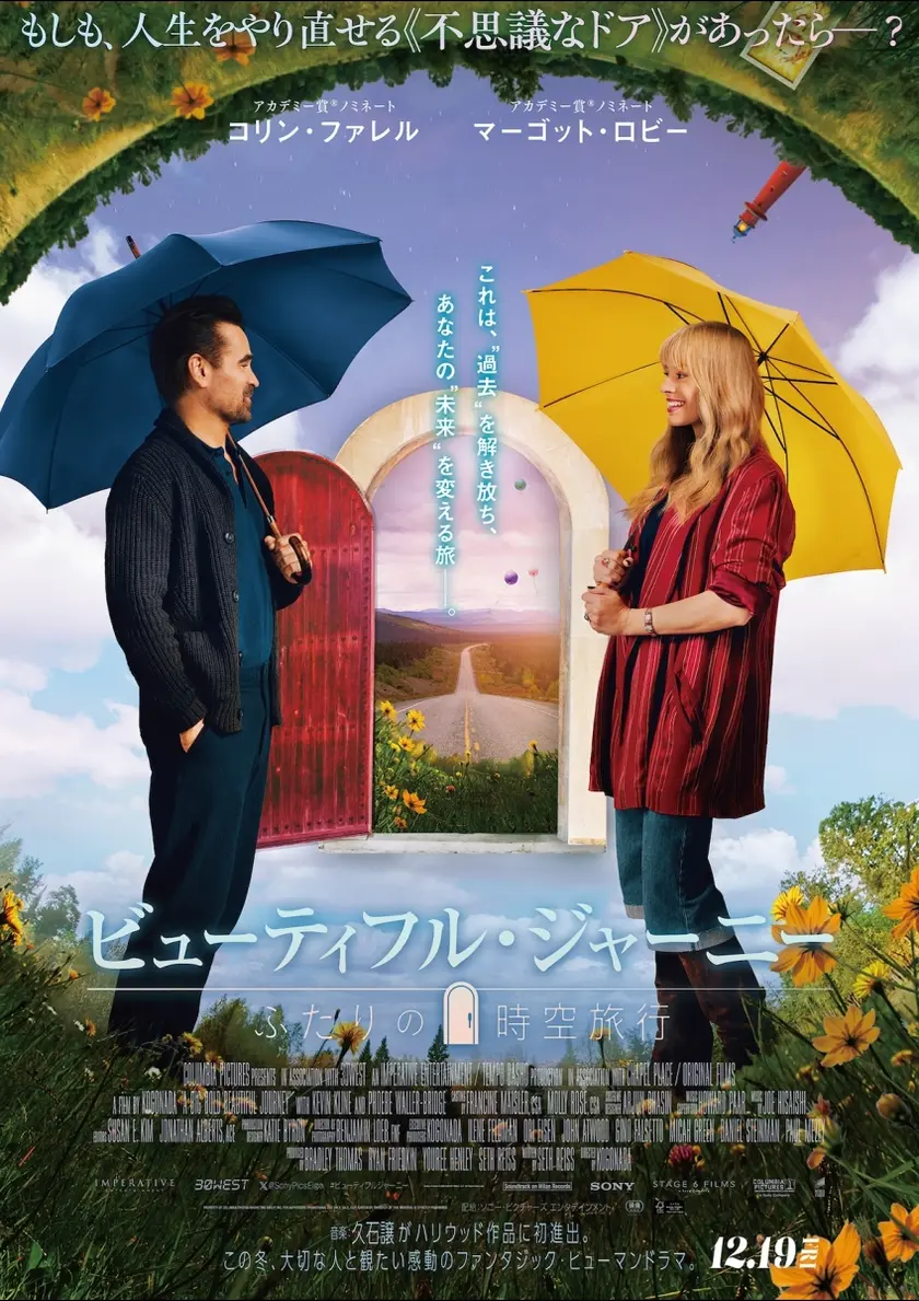 ビューティフル・ジャーニー ふたりの時空旅行 ポスター
