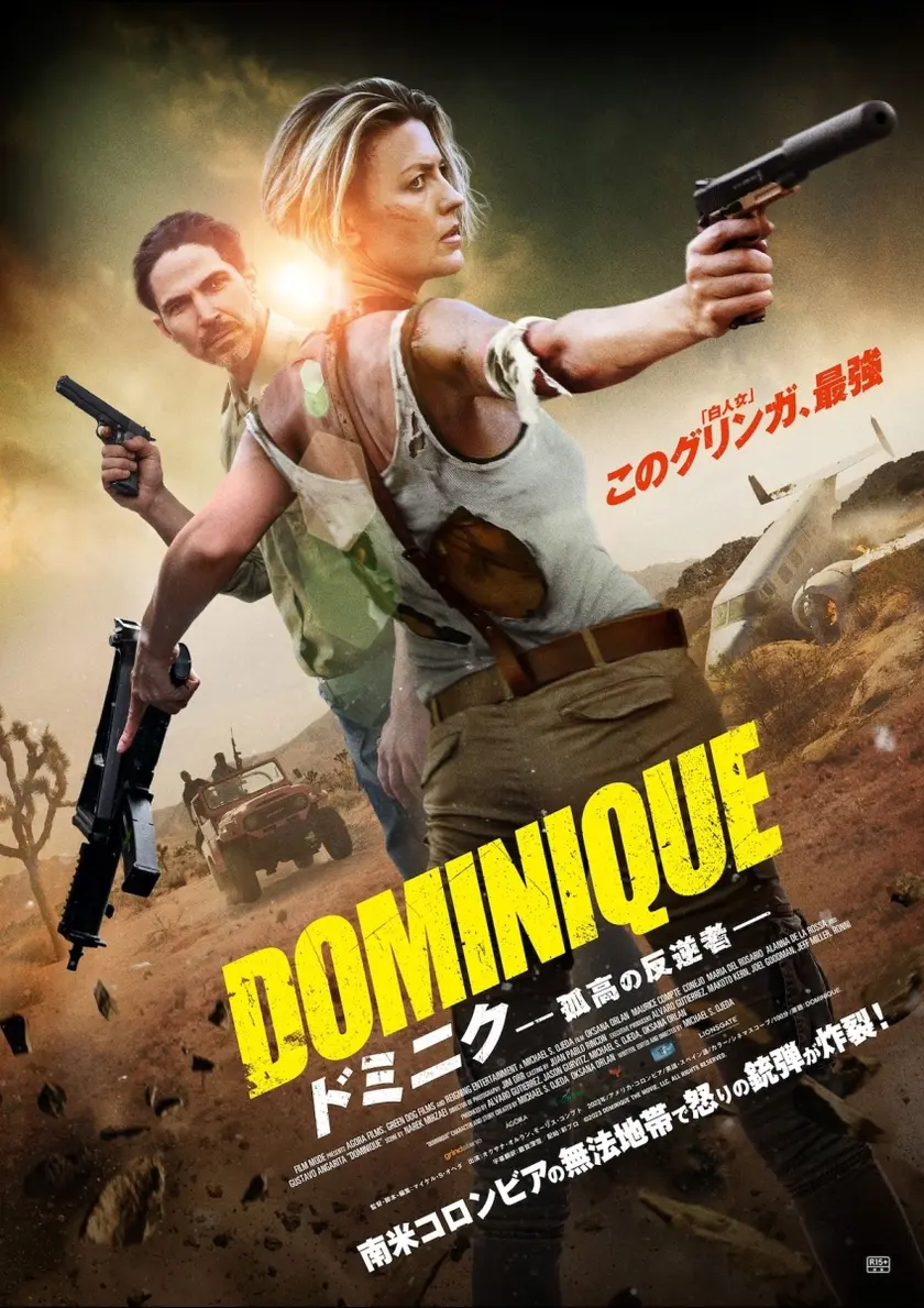 ドミニク 孤高の反逆者 ポスター
