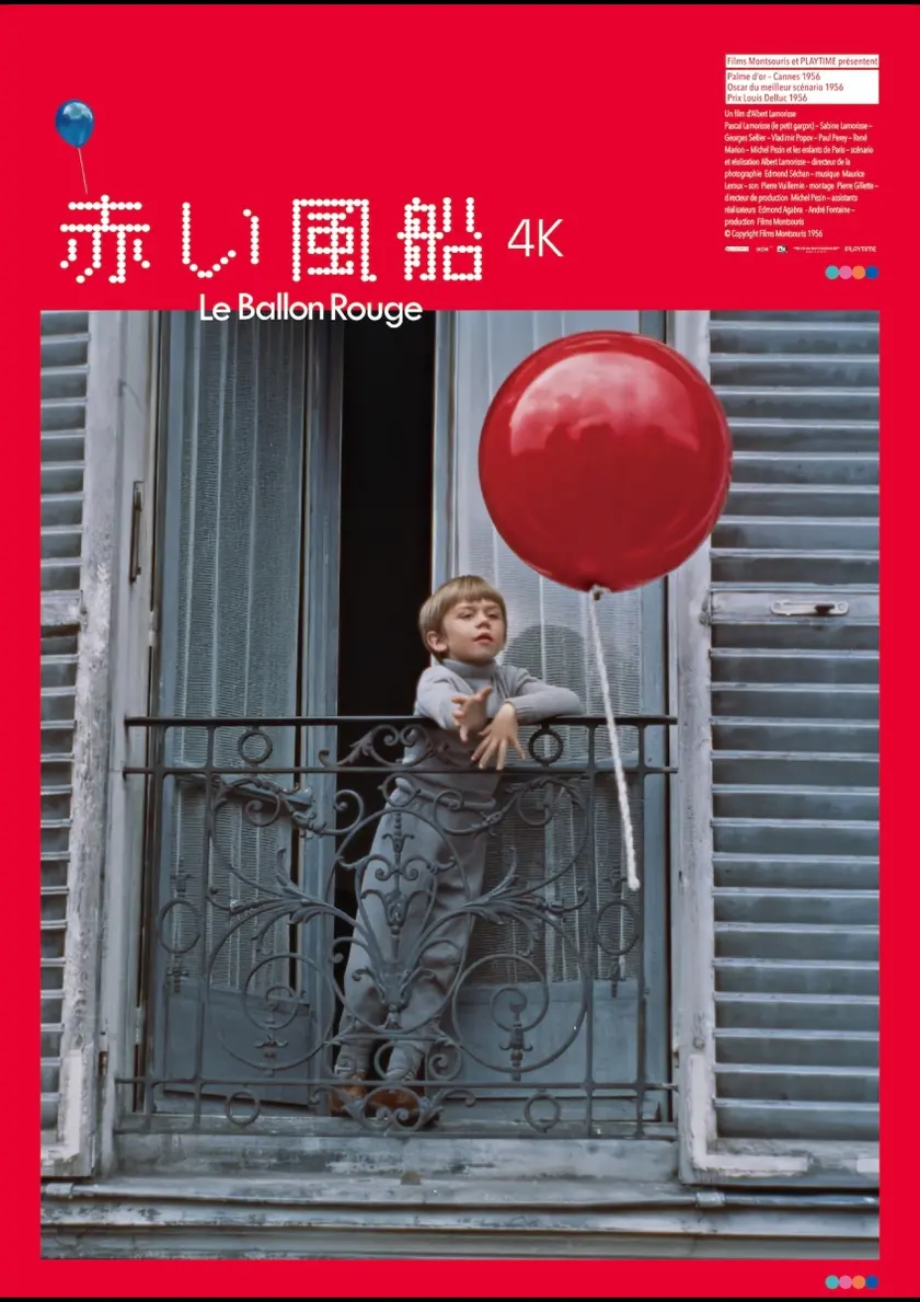 赤い風船　4K ポスター