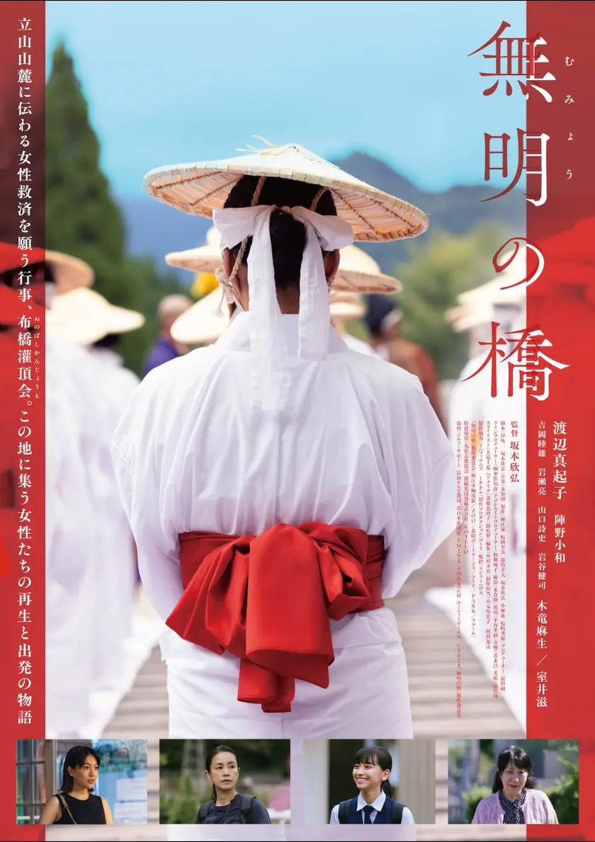 無明の橋 ポスター