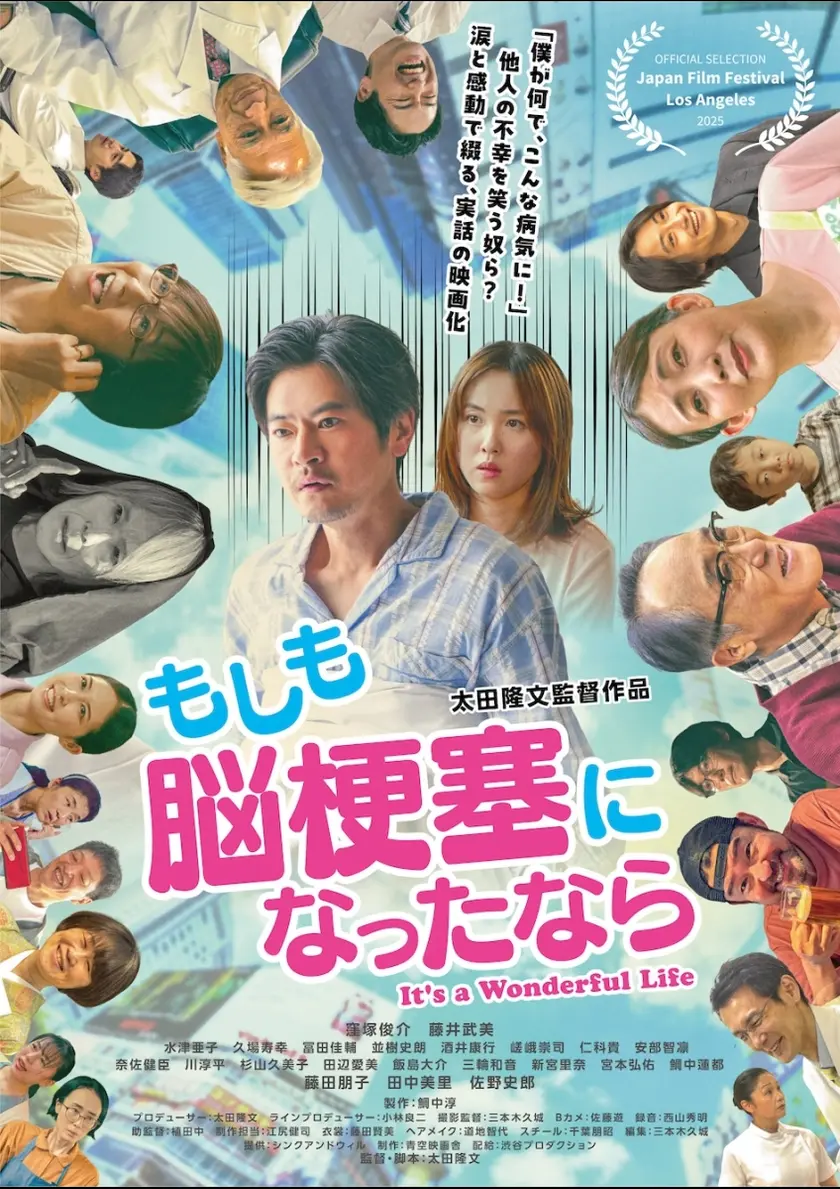 もしも脳梗塞になったなら ポスター
