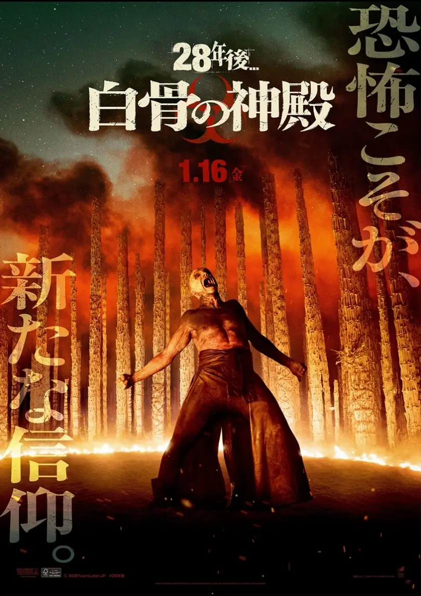 28年後... 白骨の神殿 ポスター