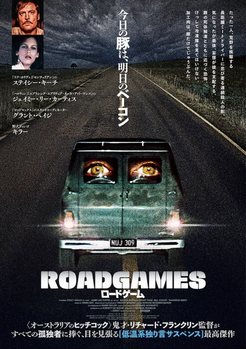 ロードゲーム ポスター