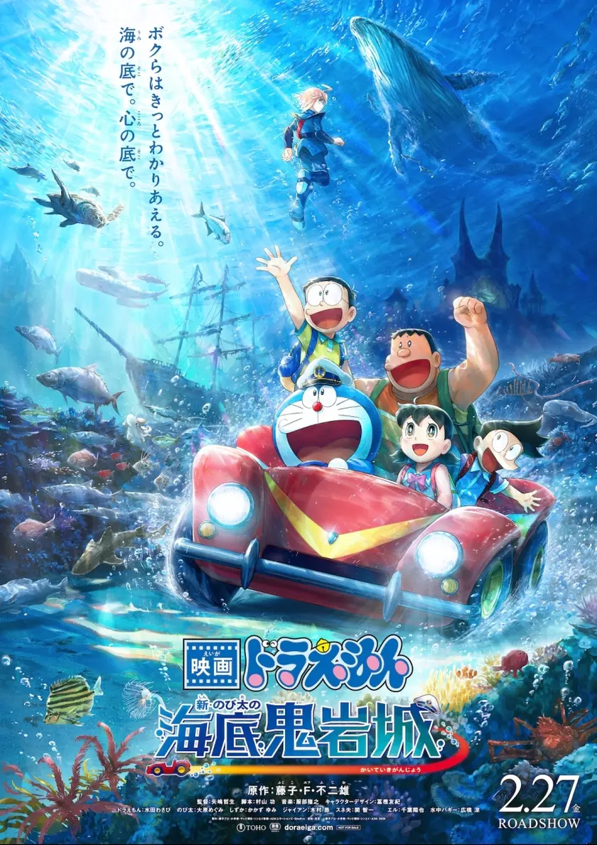 映画ドラえもん 新・のび太の海底鬼岩城 ポスター