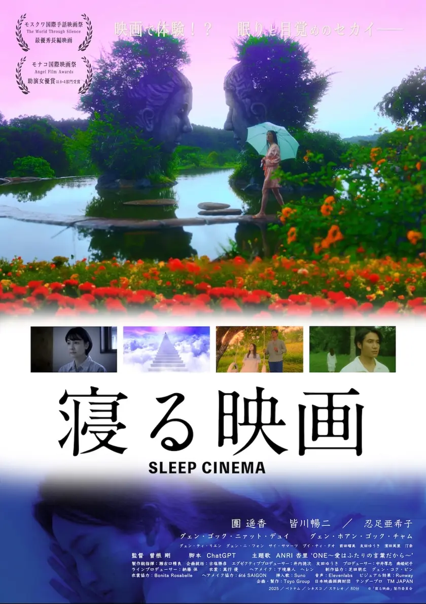 映画「寝る映画」 ポスター