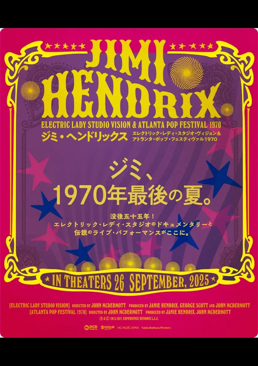 ジミ・ヘンドリックス『エレクトリック・レディ・スタジオ：ヴィジョン&アトランタ・ポップ・フェスティヴァル1970』 ポスター