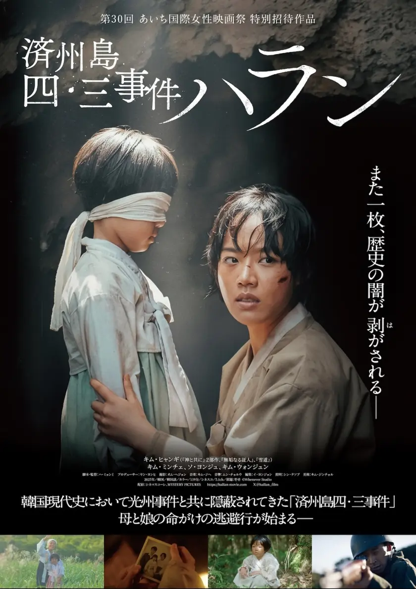 済州島四・三事件　ハラン ポスター