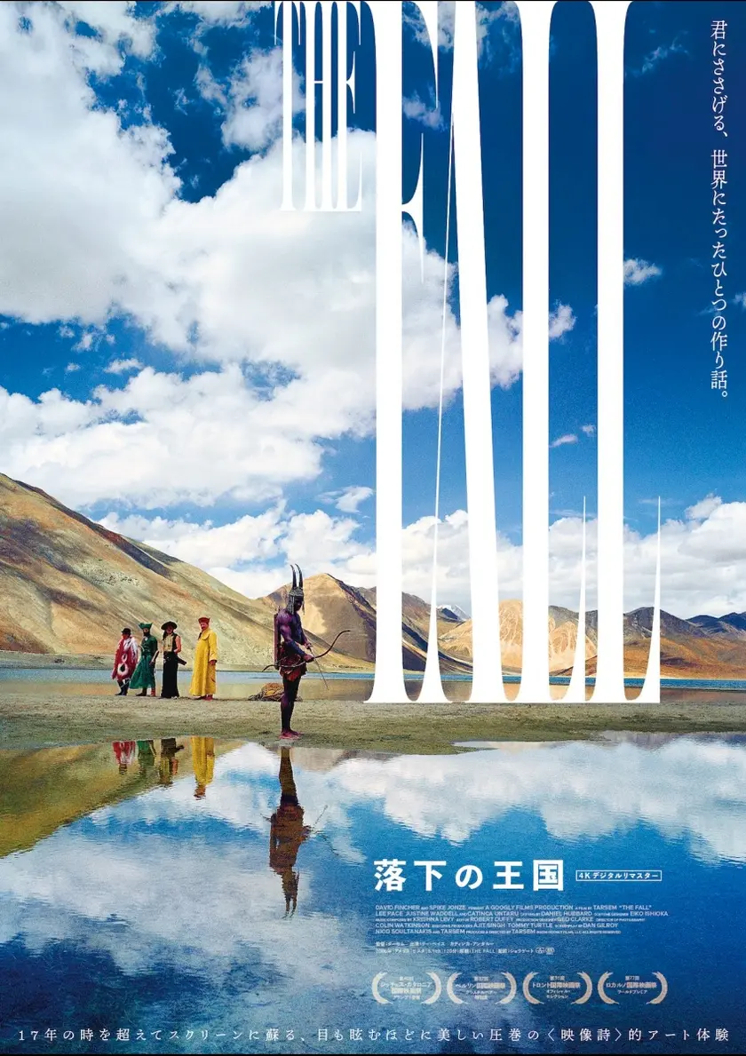 落下の王国 4Kデジタルリマスター ポスター