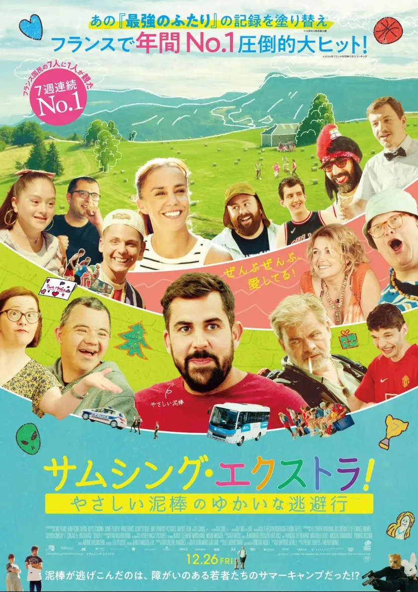サムシング・エクストラ！ やさしい泥棒のゆかいな逃避行 ポスター