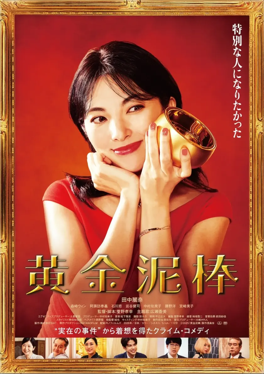 黄金泥棒 ポスター