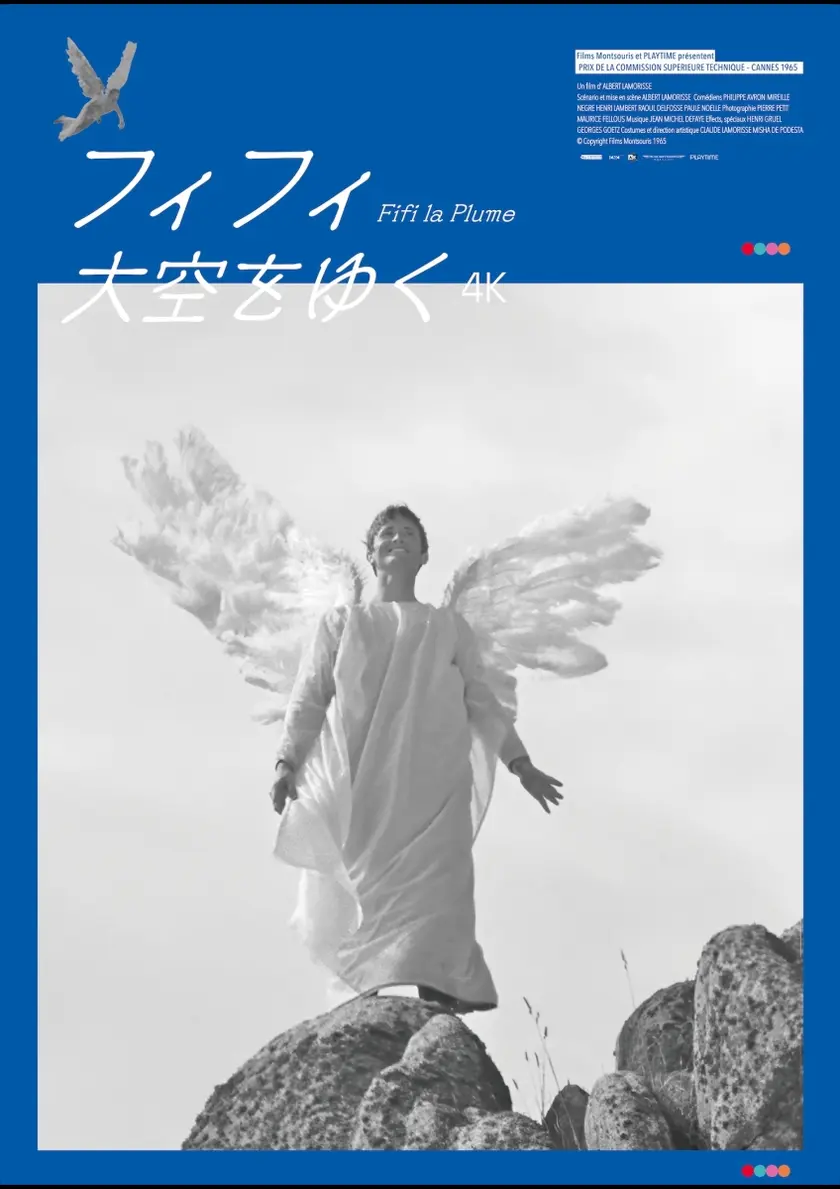 フィフィ大空をゆく 4K ポスター
