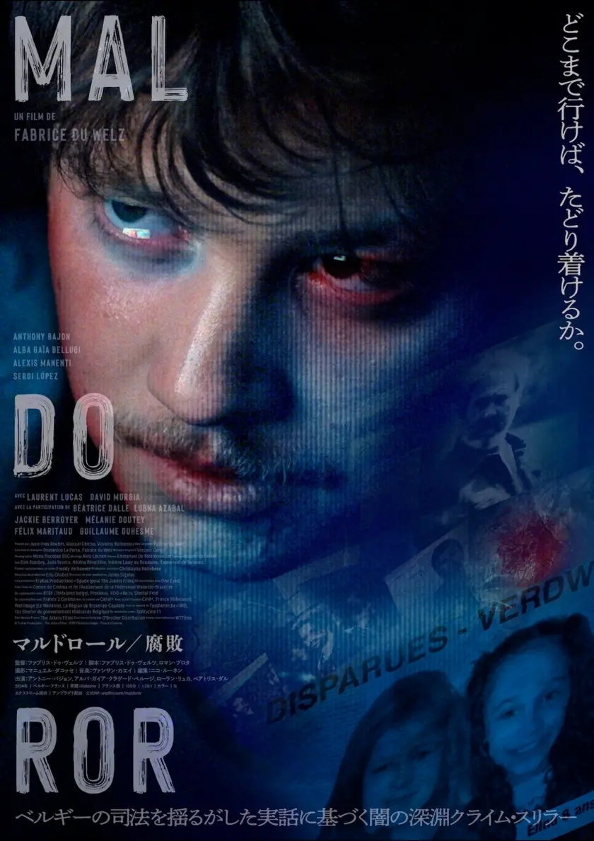 マルドロール／腐敗 ポスター