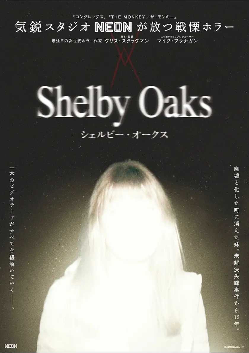 シェルビー・オークス ポスター