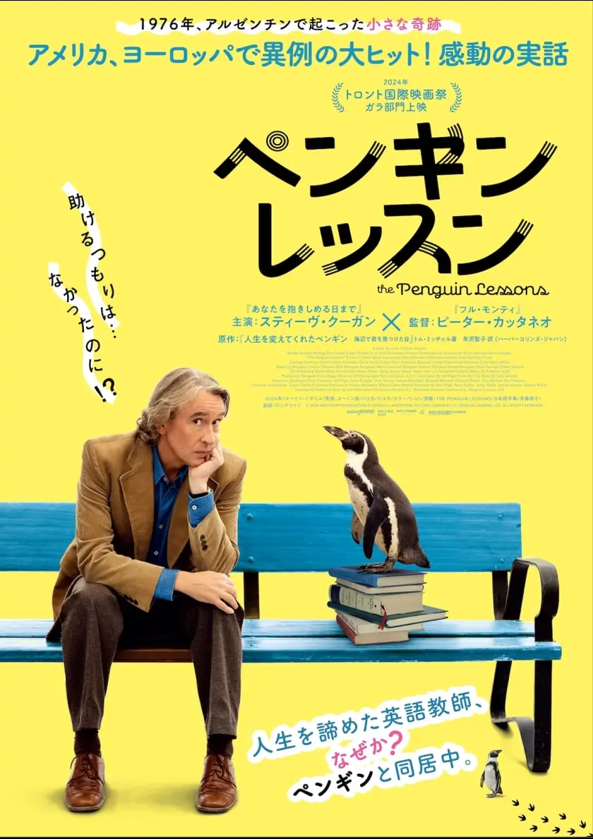 ペンギン・レッスン ポスター