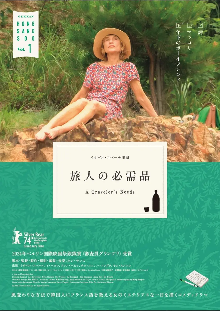 旅人の必需品 ポスター