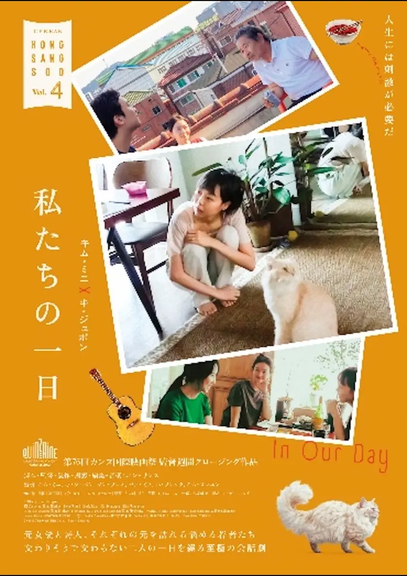 私たちの一日 ポスター