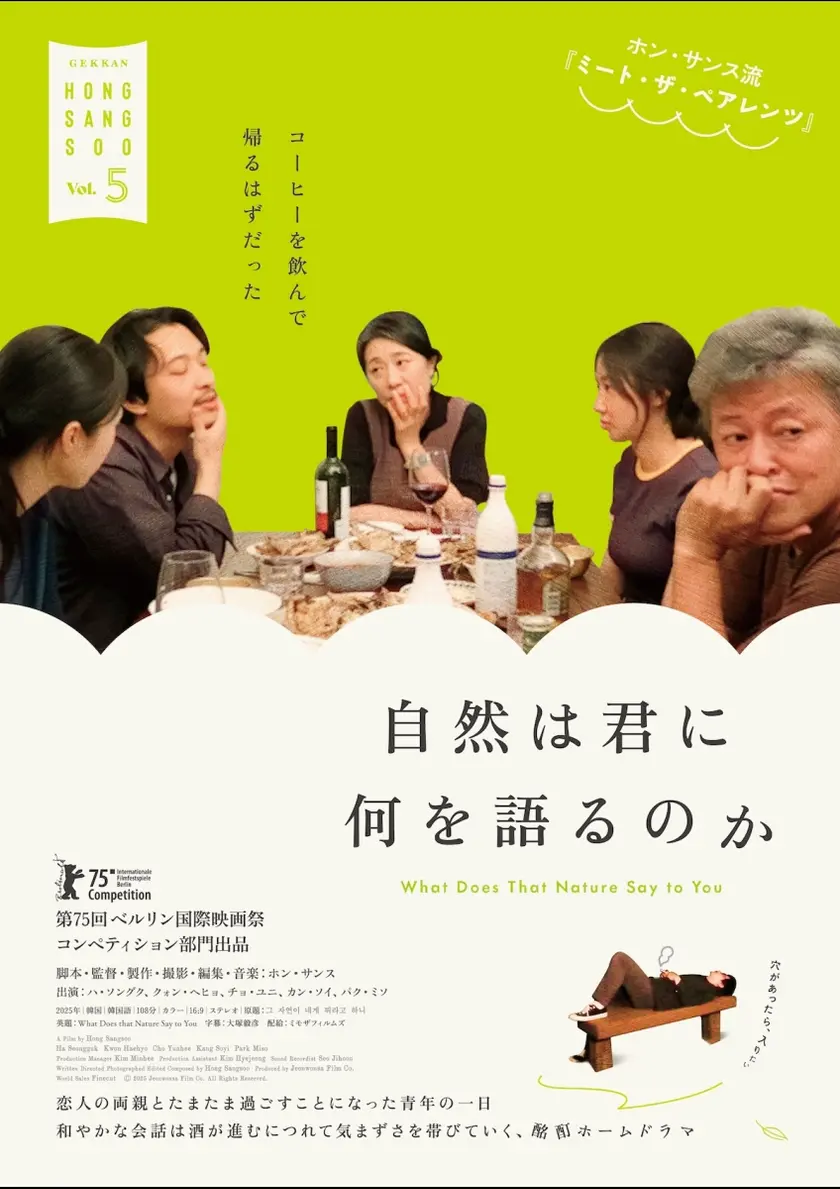 自然は君に何を語るのか ポスター